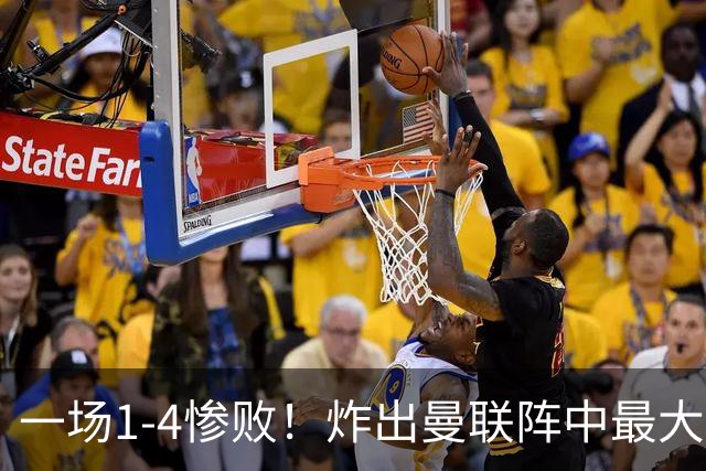 一场1-4惨败！炸出曼联阵中最大水货！卡里克已忍无可忍！