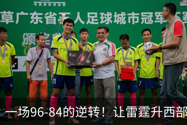 一场96-84的逆转！让雷霆升西部第一，约基奇19中5，一战看清4件事
