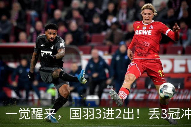 一觉醒来，国羽3进2出！丢3冠冲2金，混双或会师决赛，男单黑马创纪录
