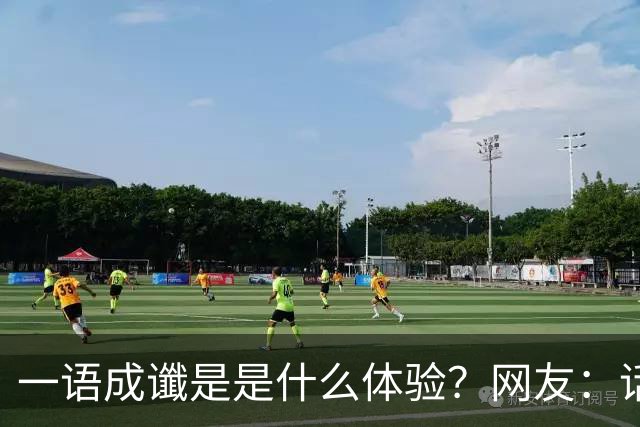 一语成谶是是什么体验？网友：话真的不能乱说