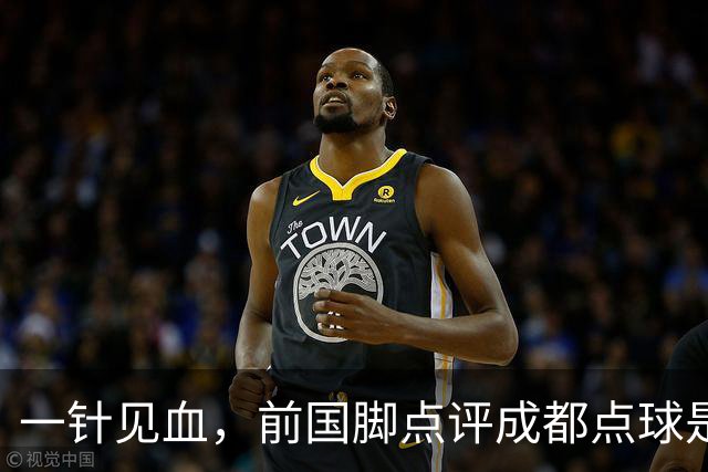 一针见血，前国脚点评成都点球是误判，批评天王山之战水平太低