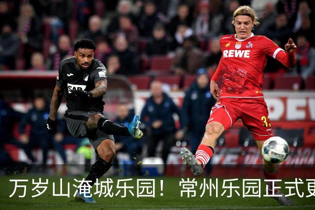万岁山淹城乐园！常州乐园正式更名！