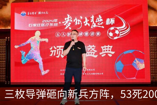 三枚导弹砸向新兵方阵，53死200伤，700人还未上战场就丧失战力