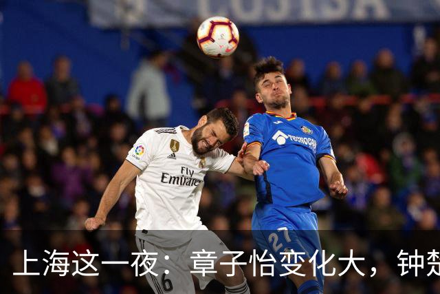 上海这一夜：章子怡变化大，钟楚曦无瑕疵，言承旭重回颜值巅峰，唐嫣赢麻了