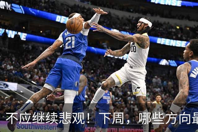 不应继续悲观！下周，哪些方向最可能“超跌反弹”？