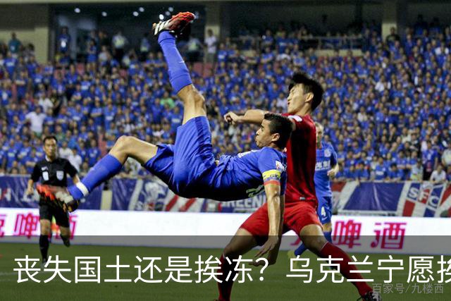 丧失国土还是挨冻？乌克兰宁愿挨冻也不屈服！