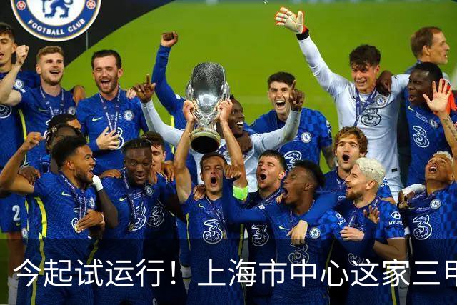 今起试运行！上海市中心这家三甲医院搬“新家”，将增设午间、延时门诊