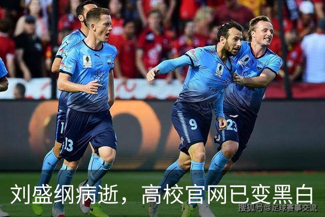 刘盛纲病逝，高校官网已变黑白