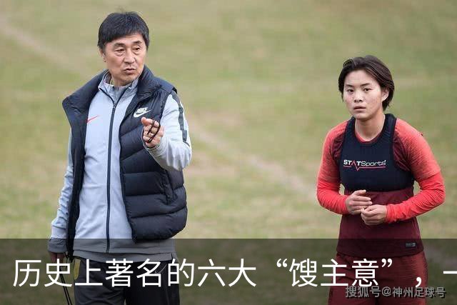 历史上著名的六大“馊主意”，一个比一个馊，它们分别是哪六个？