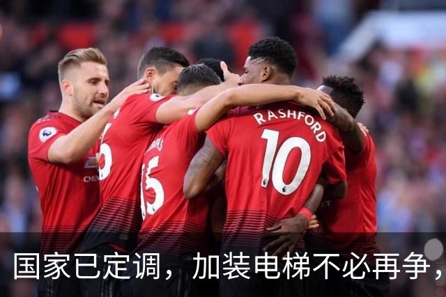 国家已定调，加装电梯不必再争，未来5年老旧小区将迎大调整？
