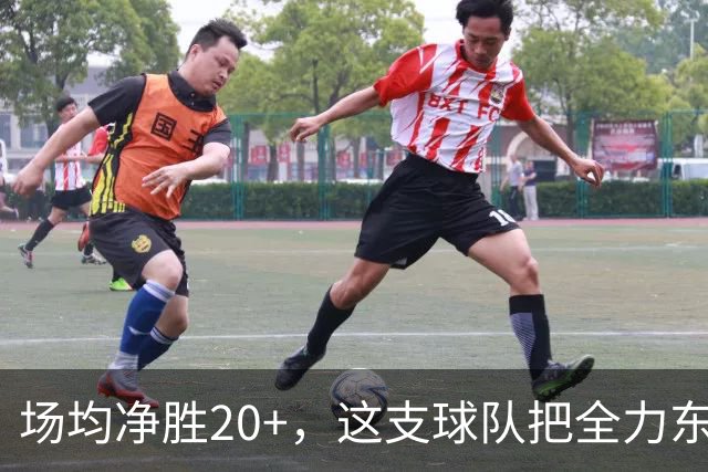 场均净胜20+，这支球队把"全力东上"都比下去了