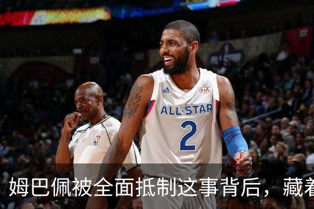 姆巴佩被全面抵制这事背后，藏着我们出国留学的意义