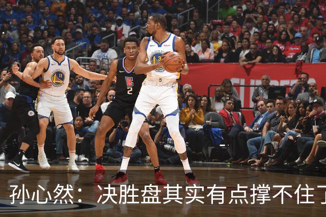 孙心然：决胜盘其实有点撑不住了，意志等很多因素让我坚持