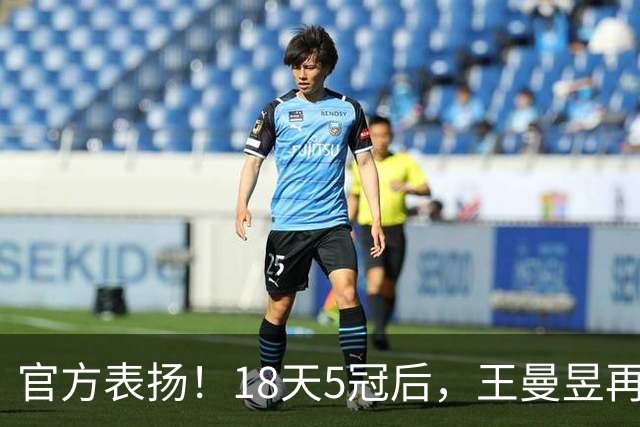 官方表扬！18天5冠后，王曼昱再传好消息，张继科的话原来没说错
