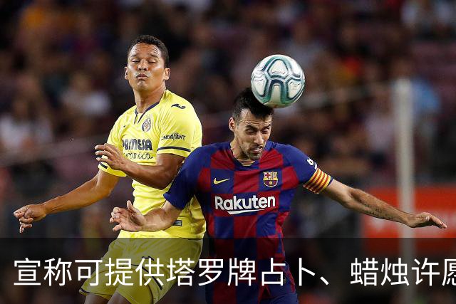 宣称可提供塔罗牌占卜、蜡烛许愿、入梦祈福等服务，“玄学大师”骗走12岁孩子88万余元，“大师”被判处有期徒刑并赔偿经济损失