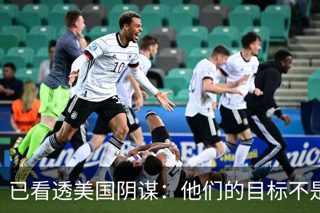 已看透美国阴谋：他们的目标不是台海、南海，竟是中国最大的王牌