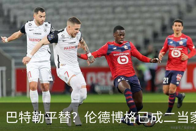 巴特勒平替？伦德博格已成二当家 让勇士看到了后库里时代的希望