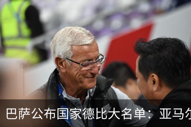 巴萨公布国家德比大名单：亚马尔领衔，佩德里、德容在列