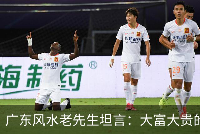 广东风水老先生坦言：大富大贵的命，绝大多数普通人根本承受不起
