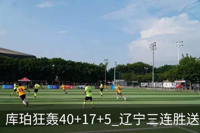 库珀狂轰40+17+5 辽宁三连胜送四川赛季首败