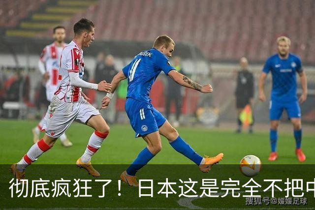 彻底疯狂了！日本这是完全不把中国、美国、俄罗斯放在眼里！