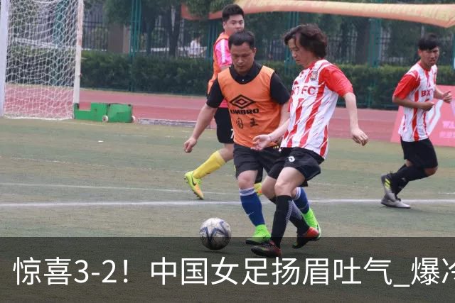 惊喜3-2！中国女足扬眉吐气 爆冷掀翻美国夺头名 世界杯16强全出炉