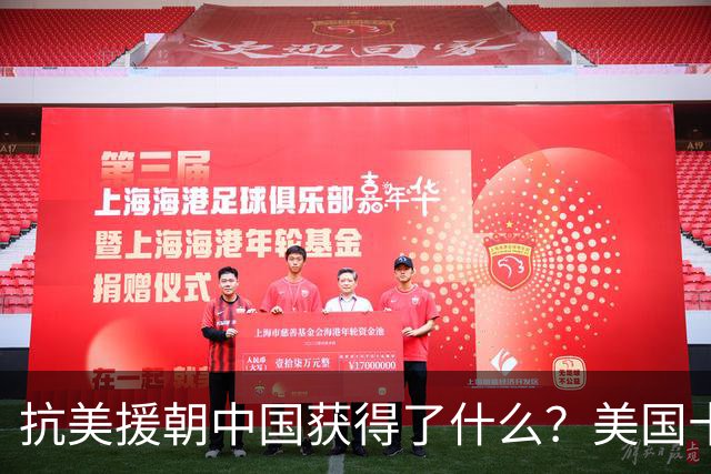 抗美援朝中国获得了什么？美国十四年后才醒悟，毛主席高瞻远瞩！