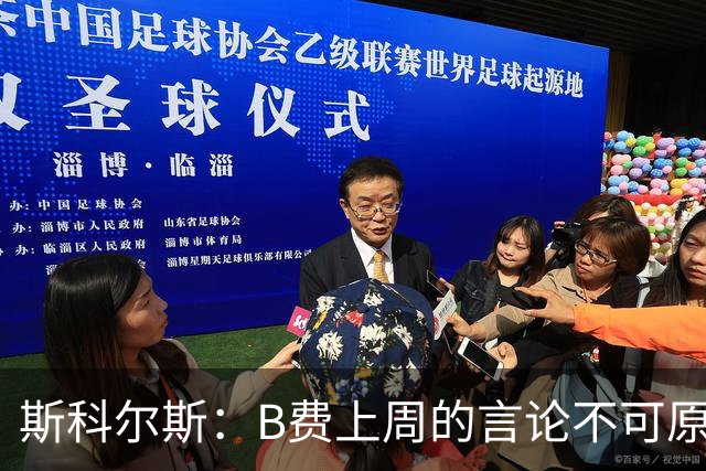 斯科尔斯：B费上周的言论不可原谅，或许他该去沙特踢球