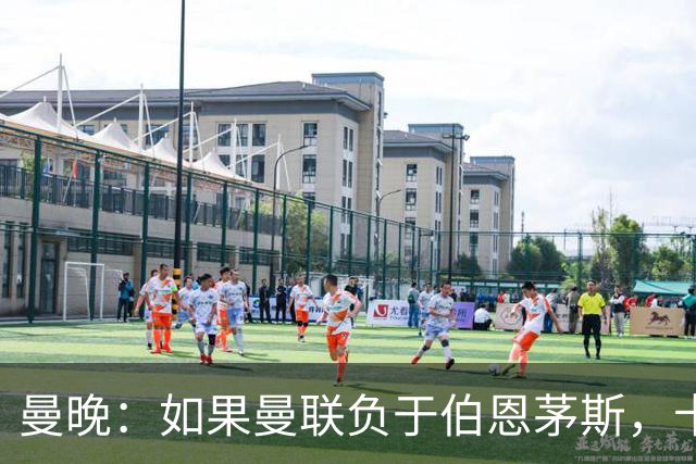 曼晚：如果曼联负于伯恩茅斯，卡里克很可能会被解雇