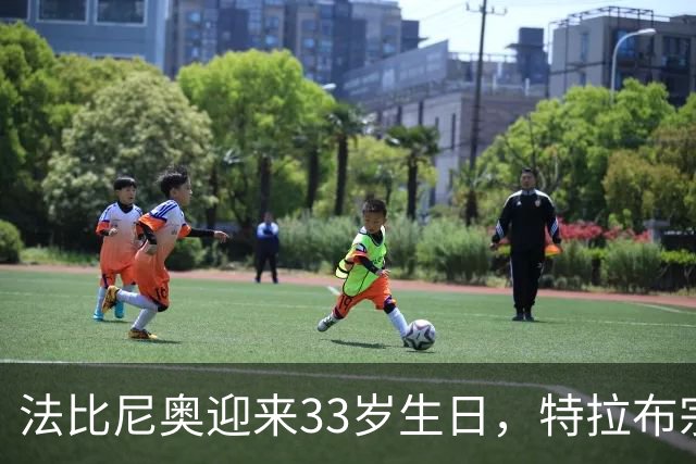 法比尼奥迎来33岁生日，特拉布宗体育给球员送上生日蛋糕
