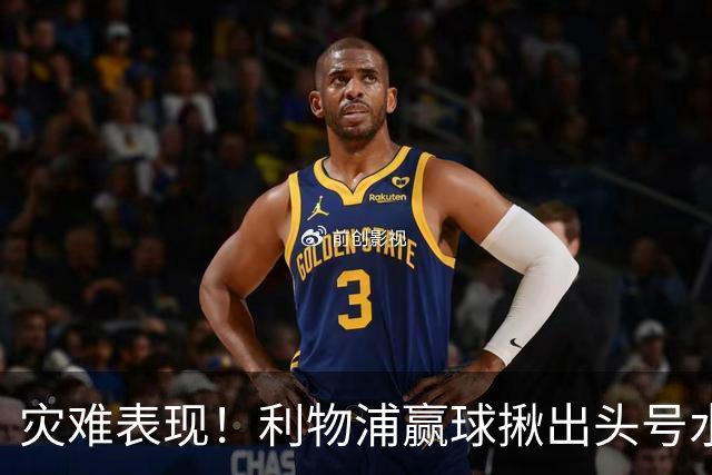 灾难表现！利物浦赢球揪出头号水货！伊劳拉必须拿下他