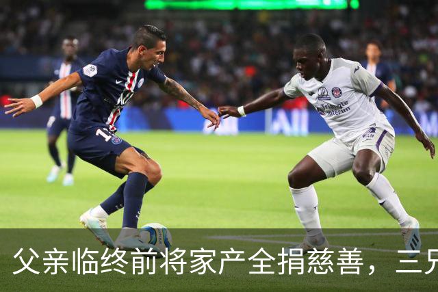 父亲临终前将家产全捐慈善，三兄弟净身出户，大哥却说：活命重要