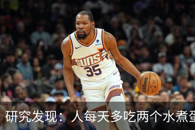 研究发现：人每天多吃两个水煮蛋，肝脏的代谢异常风险或会升高