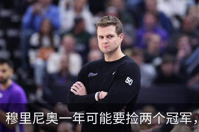 穆里尼奥一年可能要捡两个冠军，英超和西甲，郁闷的是恩佐和曼联