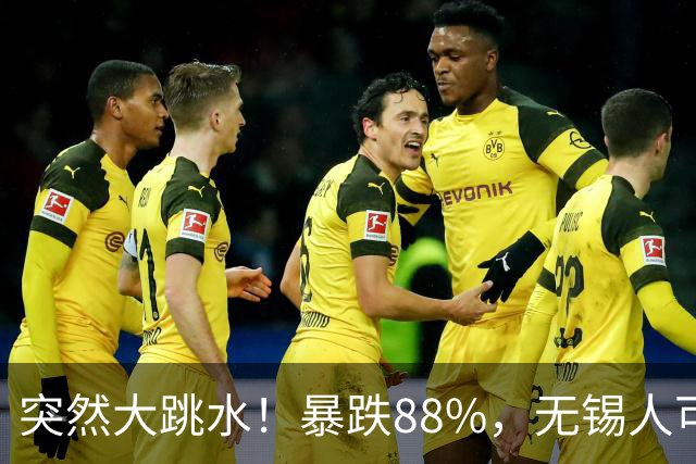 突然大跳水！暴跌88%，无锡人可以捡漏了