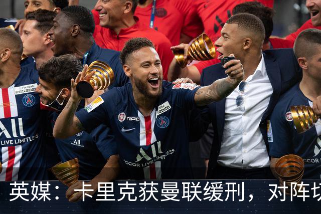 英媒：卡里克获曼联缓刑，对阵切尔西可能成为他的执教转折点