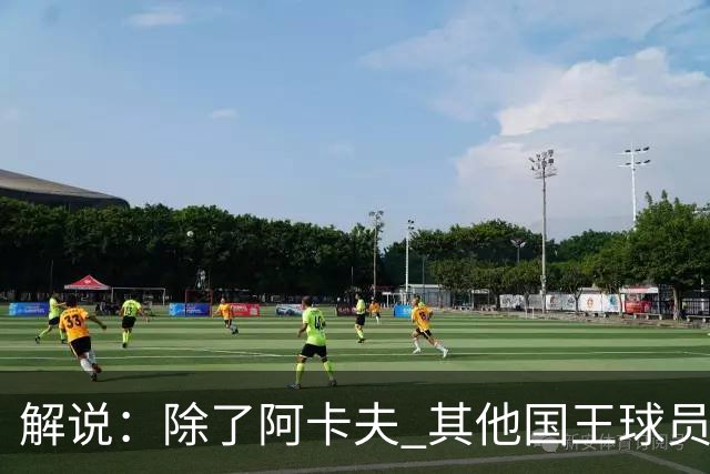 解说：除了阿卡夫 其他国王球员都可被交易 混乱的管理层和教练组