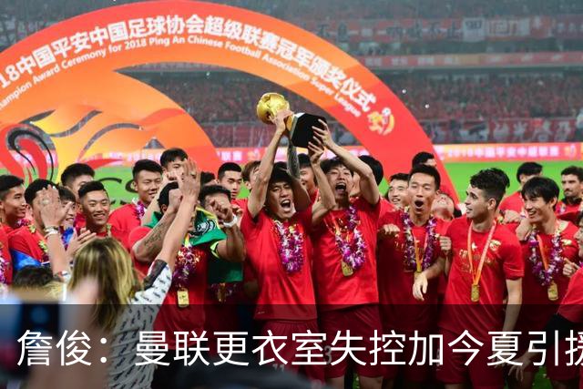 詹俊：曼联更衣室失控加今夏引援不力，卡里克帅位岌岌可危