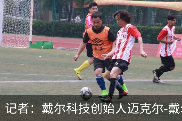 记者：戴尔科技创始人迈克尔-戴尔及其家族有意收购埃弗顿