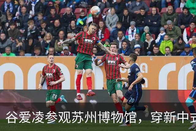 谷爱凌参观苏州博物馆，穿新中式旗袍，配白色低跟凉拖和黑色猫眼墨镜造型时尚松弛