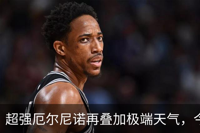 超强厄尔尼诺再叠加极端天气，今年冬天普通人大概要多花多少钱