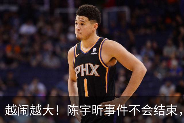 越闹越大！陈宇昕事件不会结束，他母亲到底是谁
