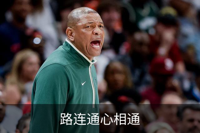 路连通心相通