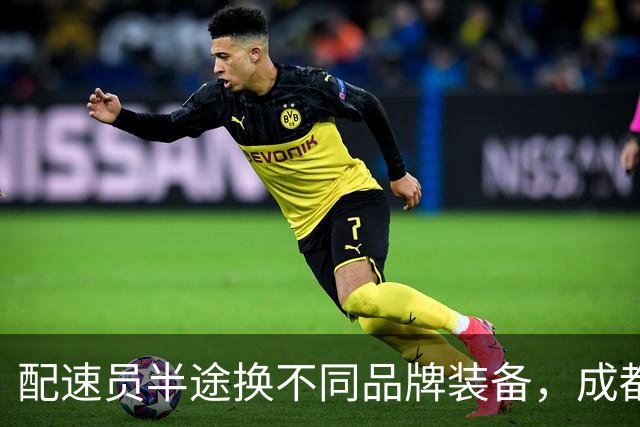 配速员半途换不同品牌装备，成都马拉松公布处罚决定