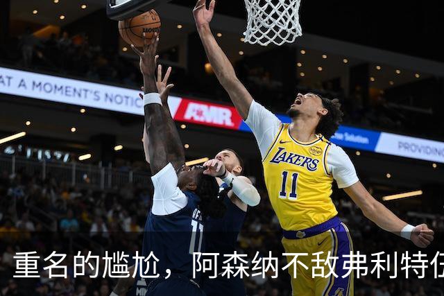 重名的尴尬，阿森纳不敌弗利特伍德的球场名叫海布里