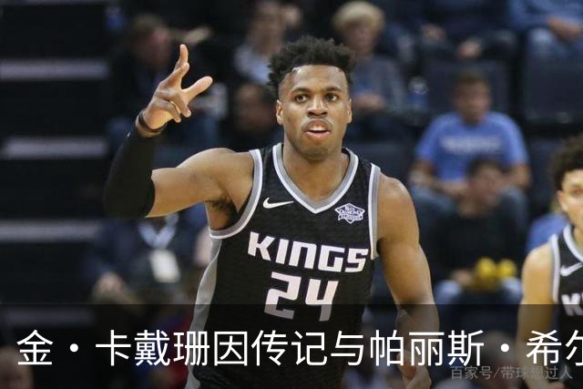 金·卡戴珊因传记与帕丽斯·希尔顿闹翻？知情人否认