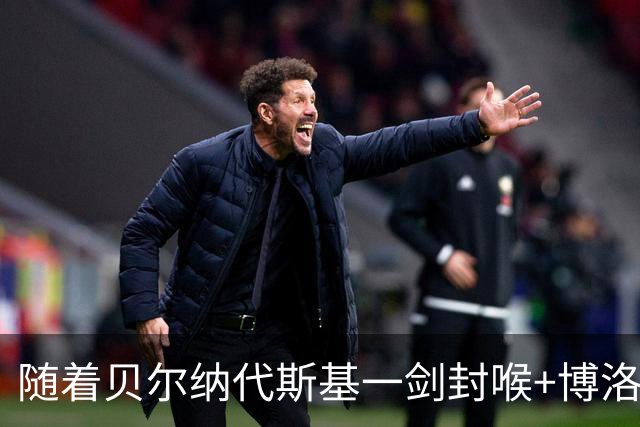 随着贝尔纳代斯基一剑封喉+博洛尼亚2-1逆转，意甲最新积分榜出炉
