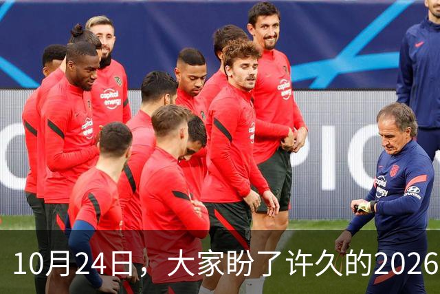10月24日，大家盼了许久的2026年退休人员基本养老金不涨了吗？