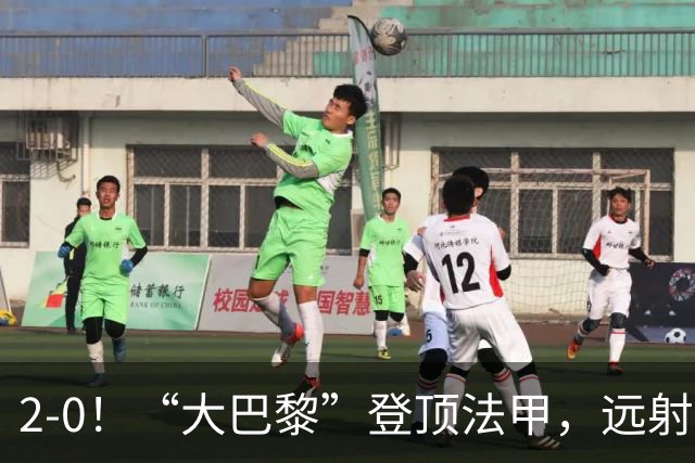 2-0！“大巴黎”登顶法甲，远射定乾坤，霍茨内切获巴黎生涯首球
